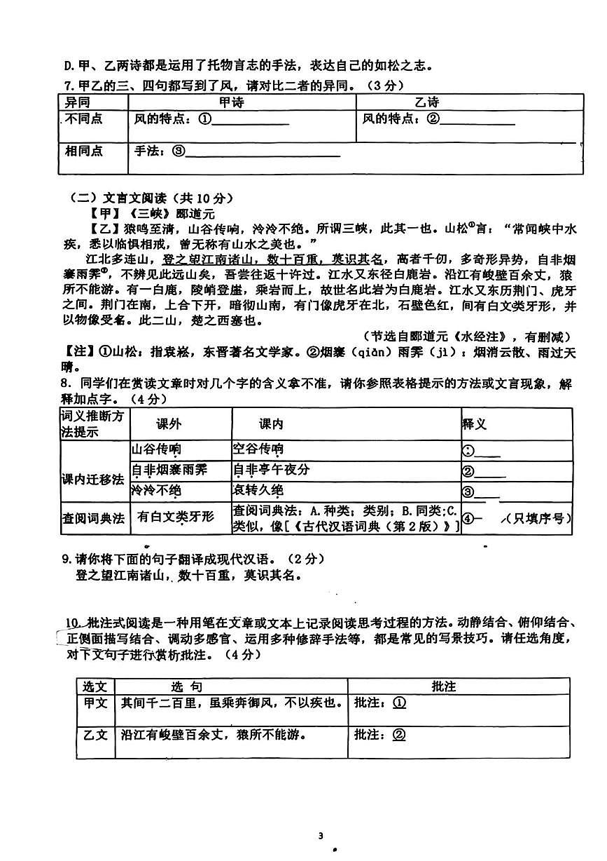 山东省临沂市兰山区2025-2026学年八年级上学期第一次月考语文试卷第3页