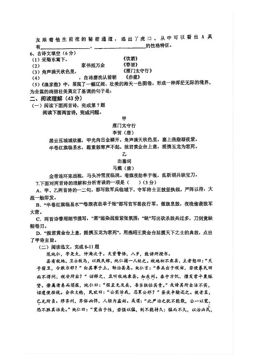 辽宁省鞍山市东方教育集团2025-2026学年八年级上学期第一次月考语文试题第2页