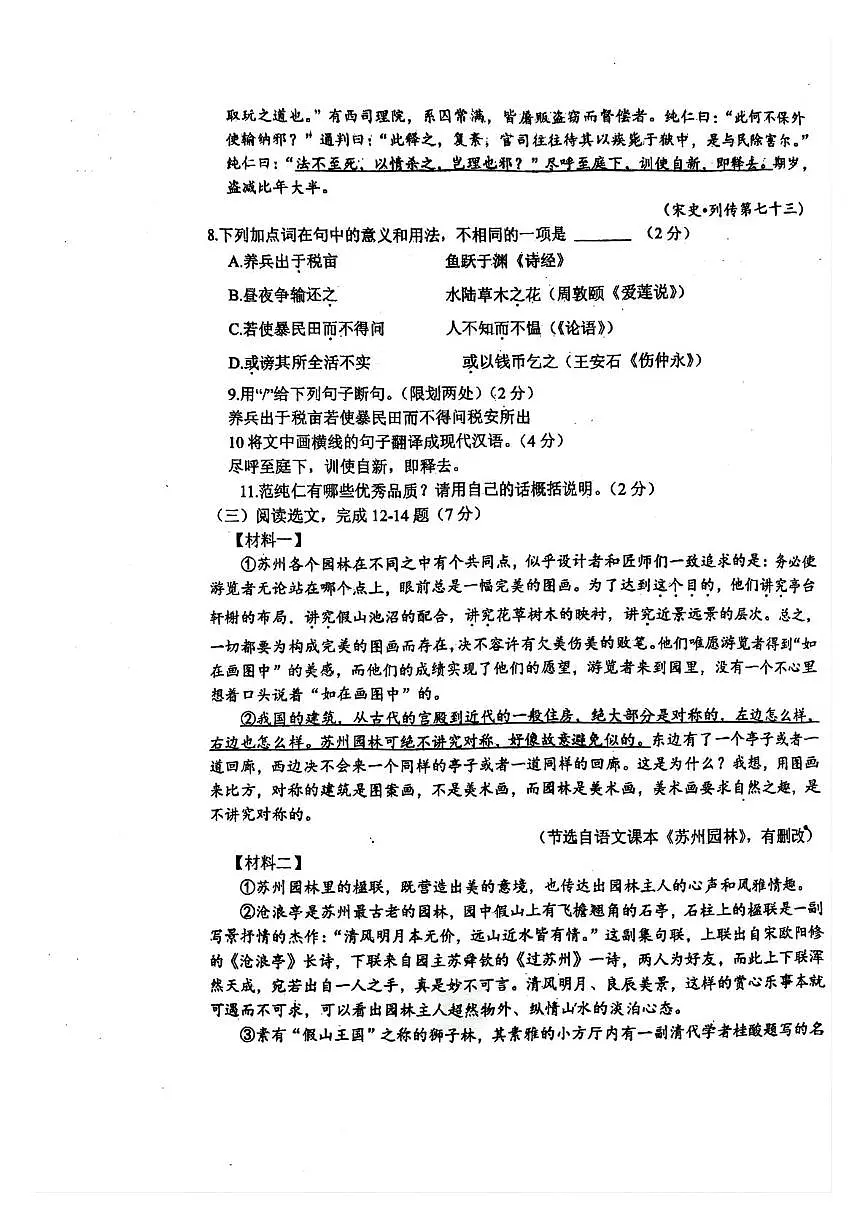 辽宁省鞍山市东方教育集团2025-2026学年八年级上学期第一次月考语文试题第3页