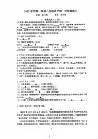 江苏省溧阳市燕山中学2025—2026学年八年级上学期10月月考语文试题