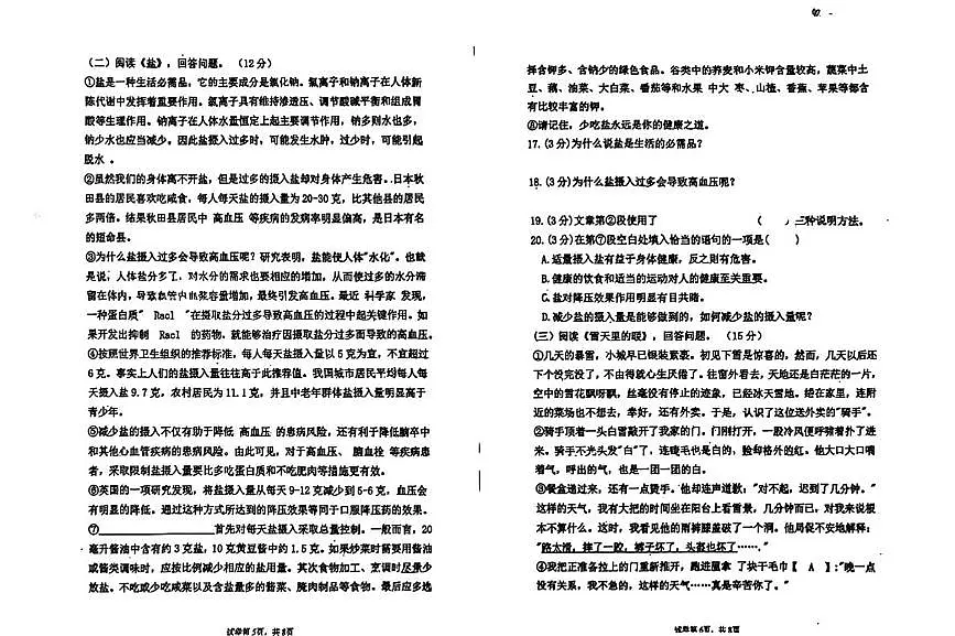 黑龙江省哈尔滨市香远中学校2025-2026学年七年级(五四学制)上学期9月考试语文试题第3页