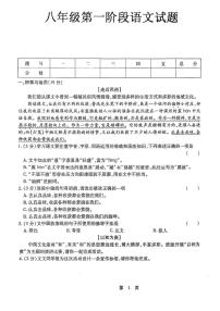 黑龙江省绥化市明水县第二中学2025-2026学年八年级上学期10月月考语文试题