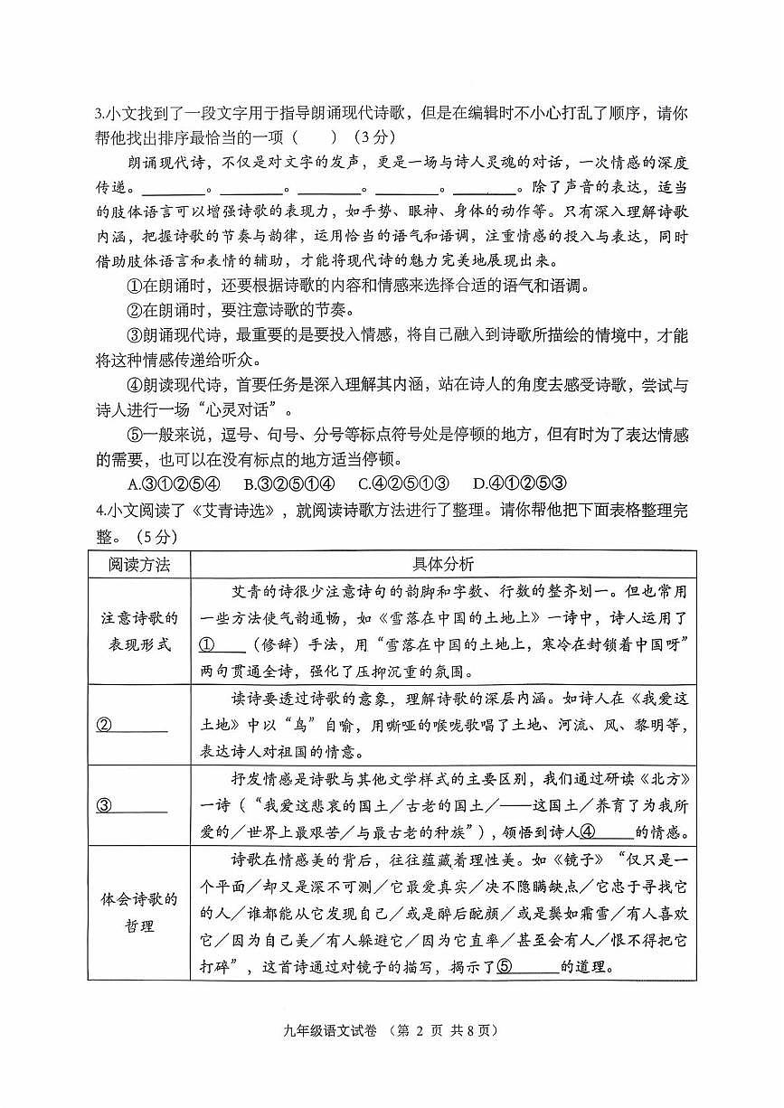 河南省南阳市镇平县2025-2026学年九年级上学期第一次月考语文试题第2页