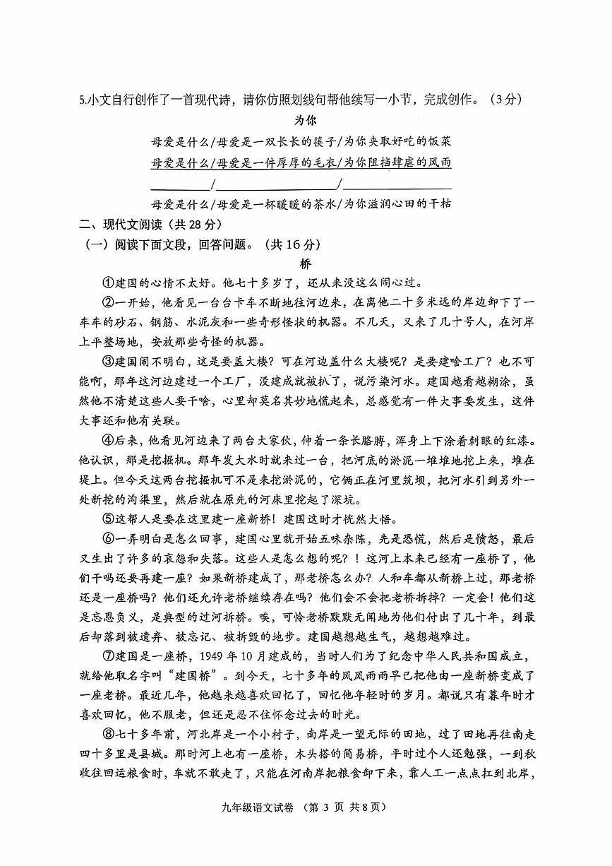 河南省南阳市镇平县2025-2026学年九年级上学期第一次月考语文试题第3页