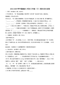 2024-2025学年福建省三明市八年级(下)期末语文试卷(含详细答案解析)