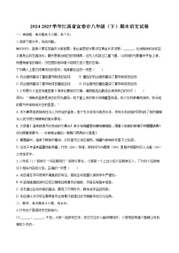 2024-2025学年江西省宜春市八年级（下）期末语文试卷（含详细答案解析）