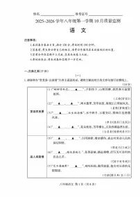 2025-2026学年八年级第一学期10月月考八年级语文试卷含答案