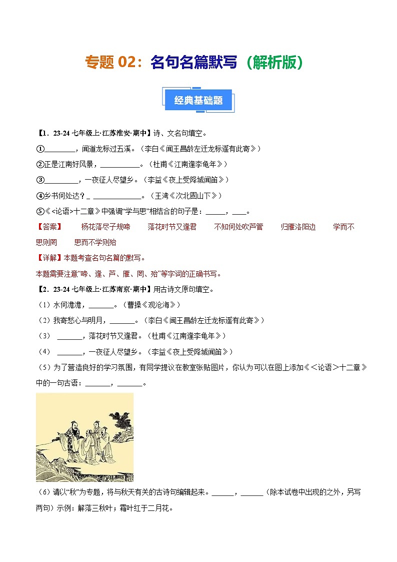 专题02 名句名篇默写(解析版)第1页