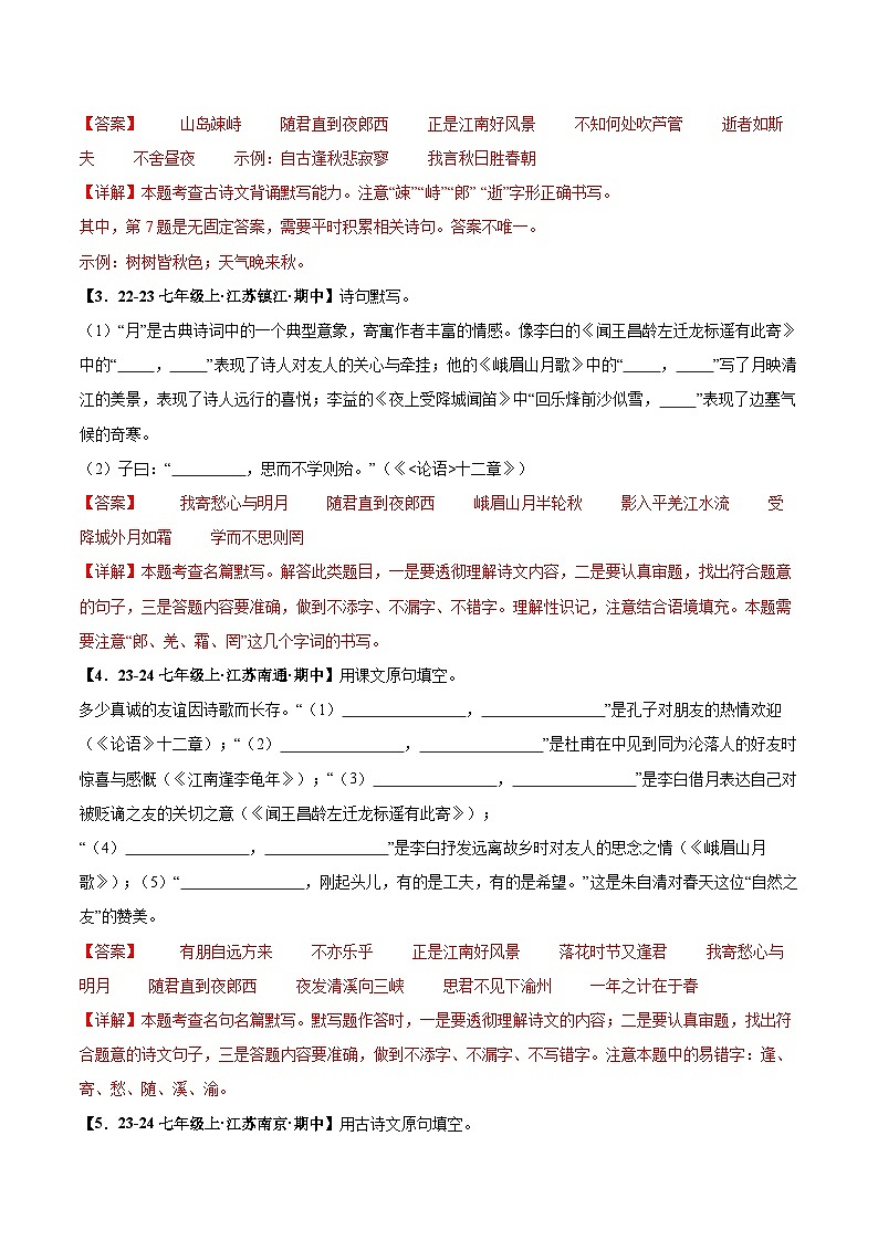 专题02 名句名篇默写(解析版)第2页