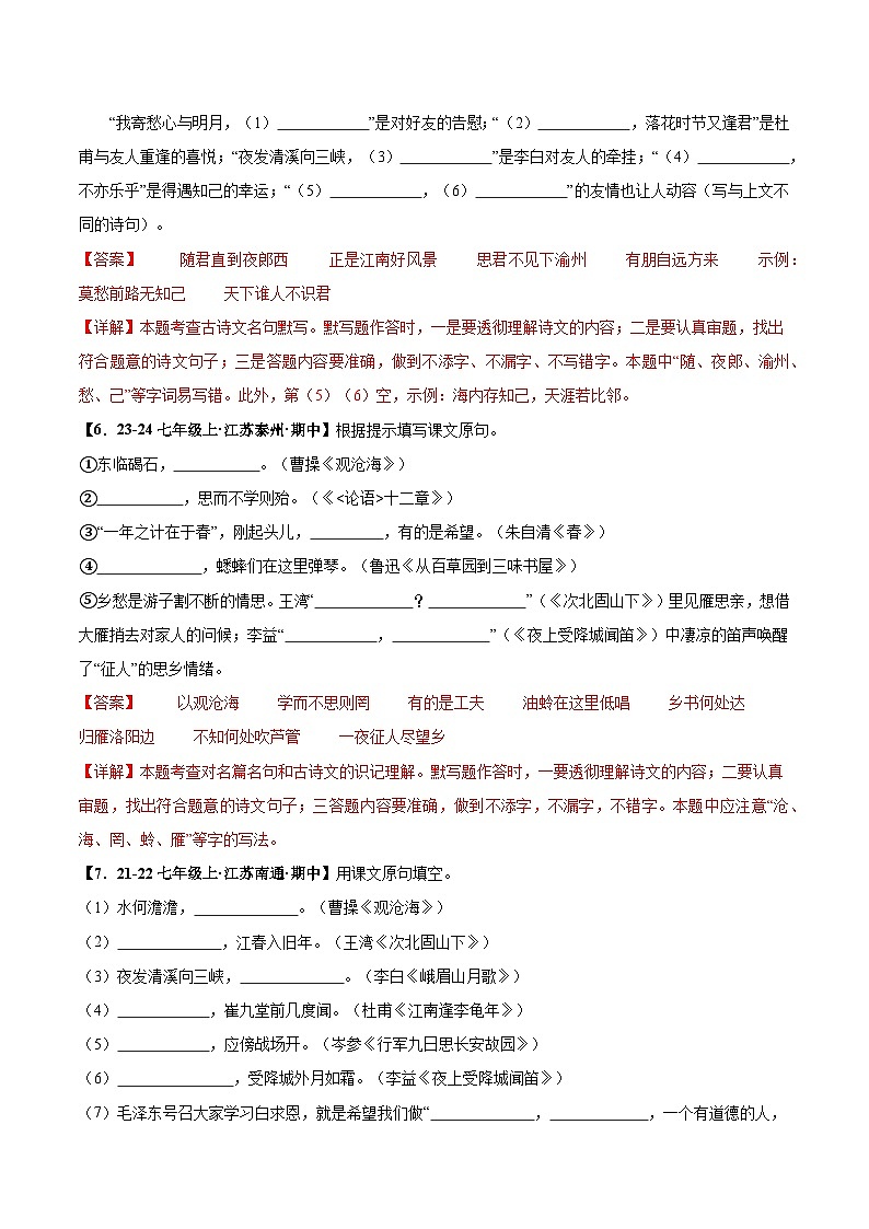 专题02 名句名篇默写(解析版)第3页