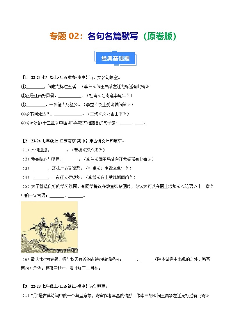 专题02 名句名篇默写(原卷版)第1页