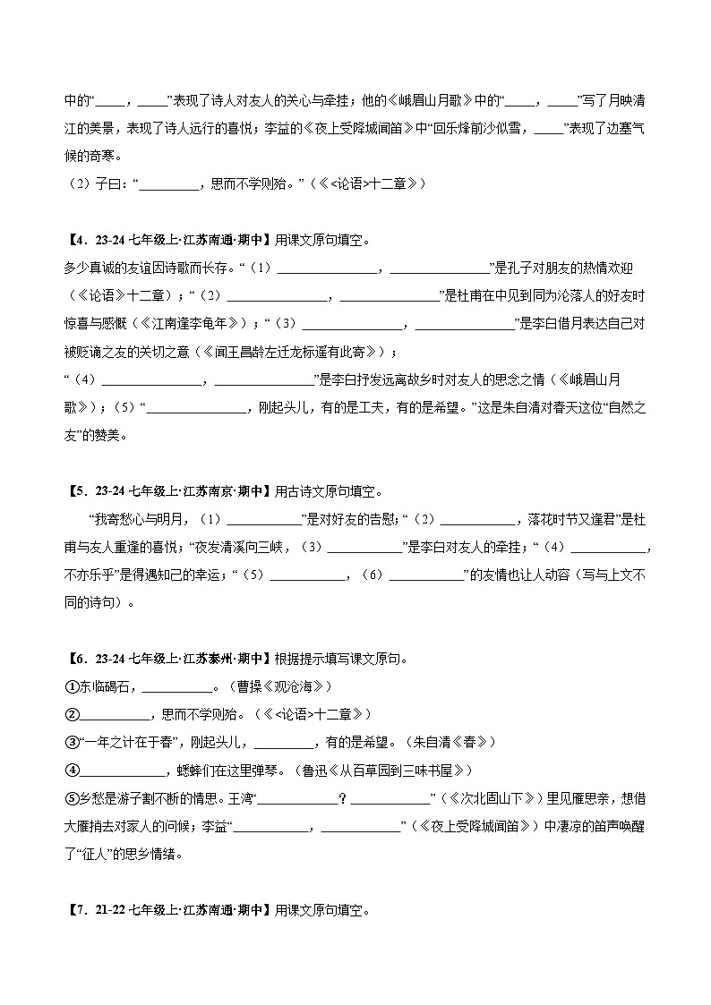 专题02 名句名篇默写(原卷版)第2页