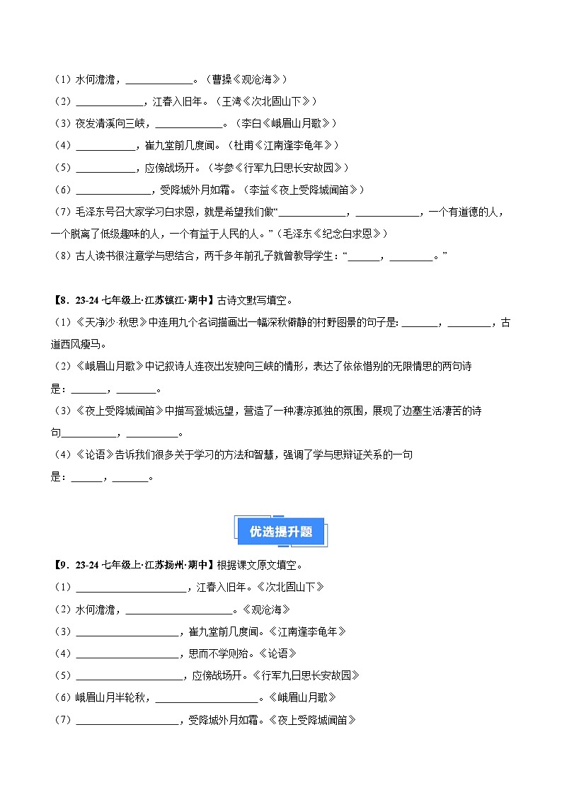 专题02 名句名篇默写(原卷版)第3页