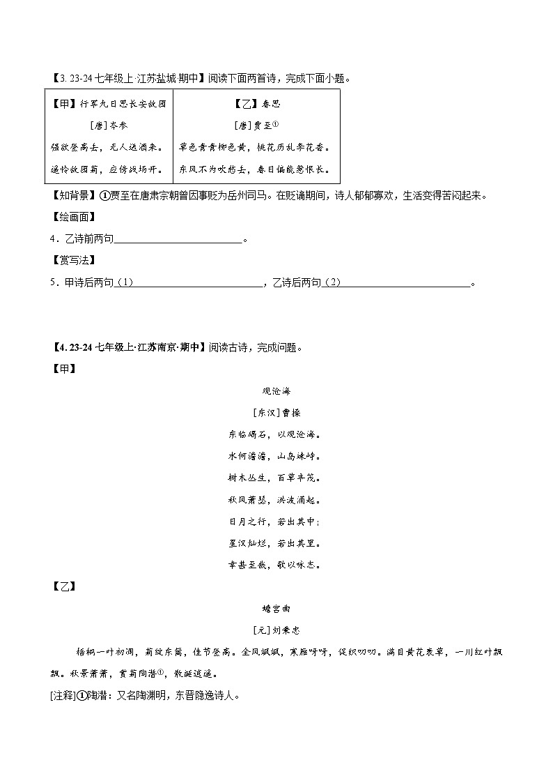 专题05 古诗文阅读-(原卷版)第2页