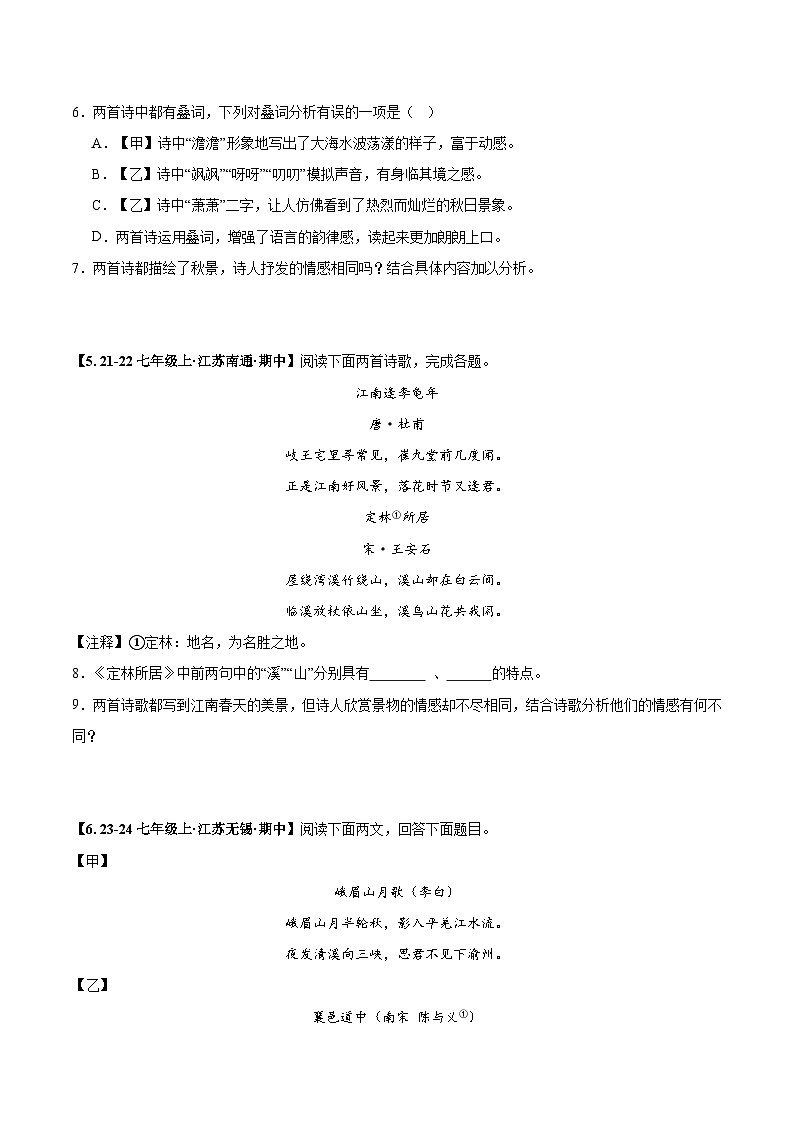 专题05 古诗文阅读-(原卷版)第3页