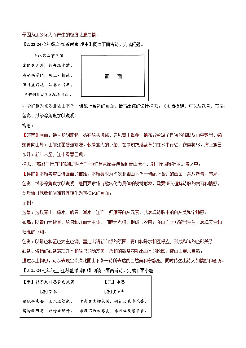 专题05 古诗文阅读-(解析版)第2页