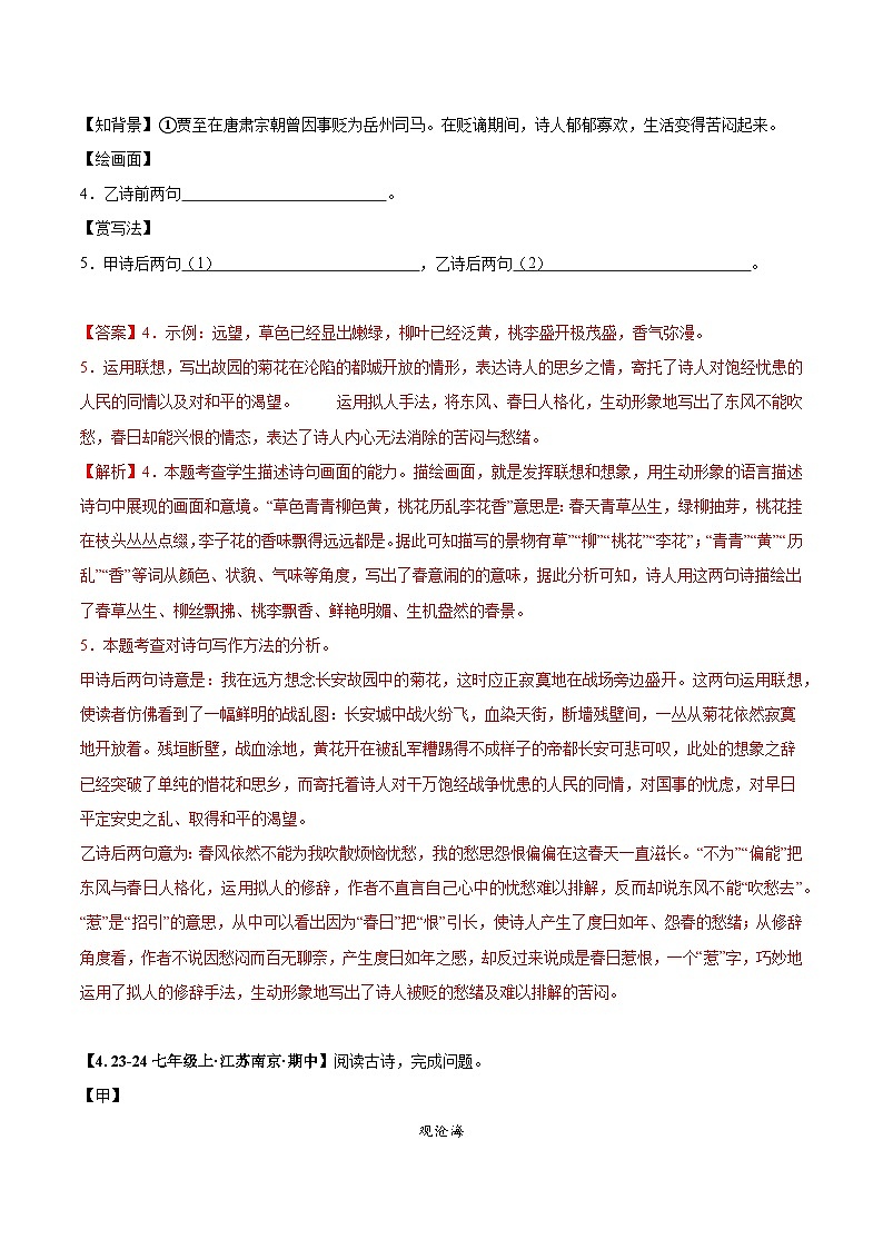 专题05 古诗文阅读-(解析版)第3页