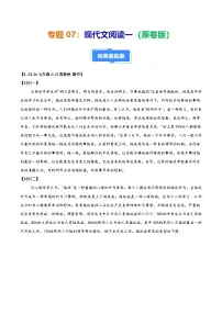 专题07 现代文阅读（一）-【好题汇编】备战2024-2025学年七年级语文上学期期中真题分类汇编（江苏专用）