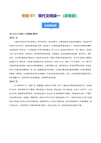 专题07 现代文阅读(一)-【好题汇编】备战2024-2025学年七年级语文上学期期中真题分类汇编(江苏专用)