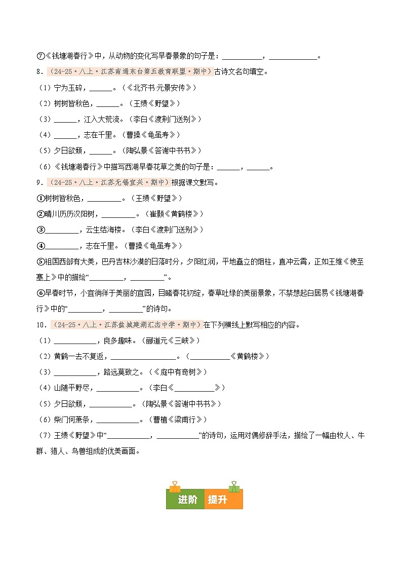 专题02 名句默写(期中真题汇编,江苏专用)(原卷版)第3页