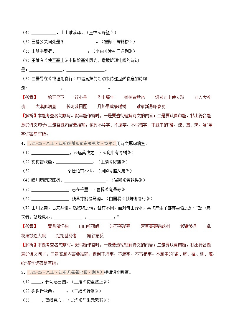 专题02 名句默写(期中真题汇编,江苏专用)(解析版)第2页
