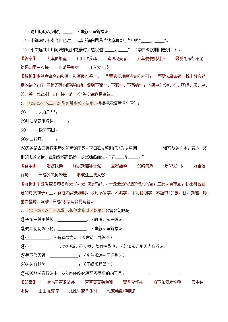 专题02 名句默写(期中真题汇编,江苏专用)(解析版)第3页