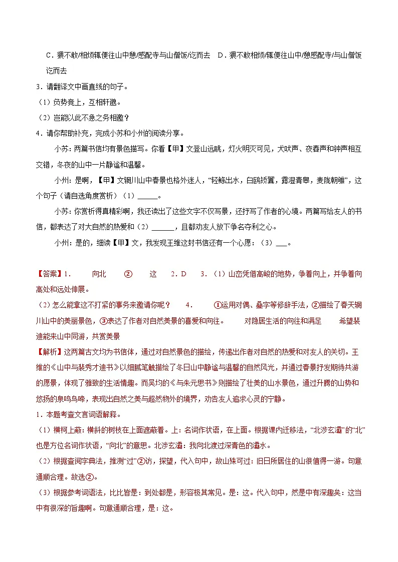 专题05 文言文阅读(期中真题汇编,江苏专用)(解析版)第2页