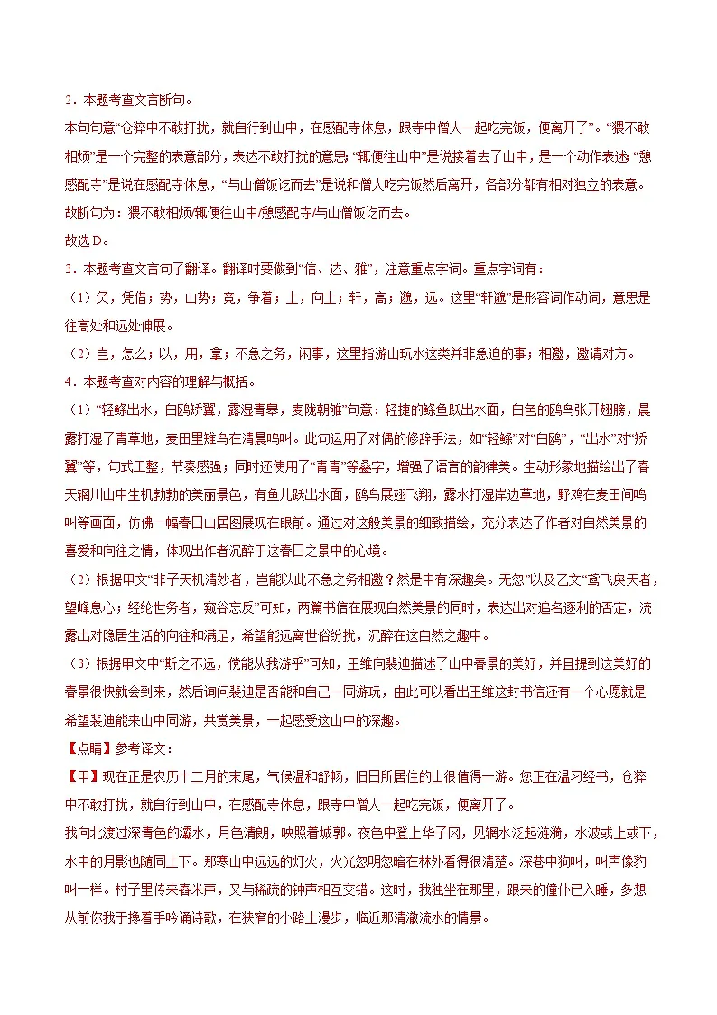 专题05 文言文阅读(期中真题汇编,江苏专用)(解析版)第3页