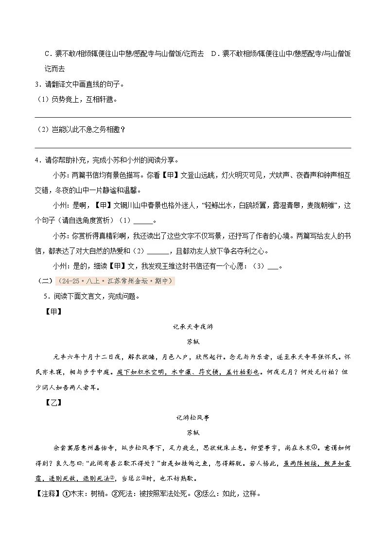 专题05 文言文阅读(期中真题汇编,江苏专用)(原卷版)第2页