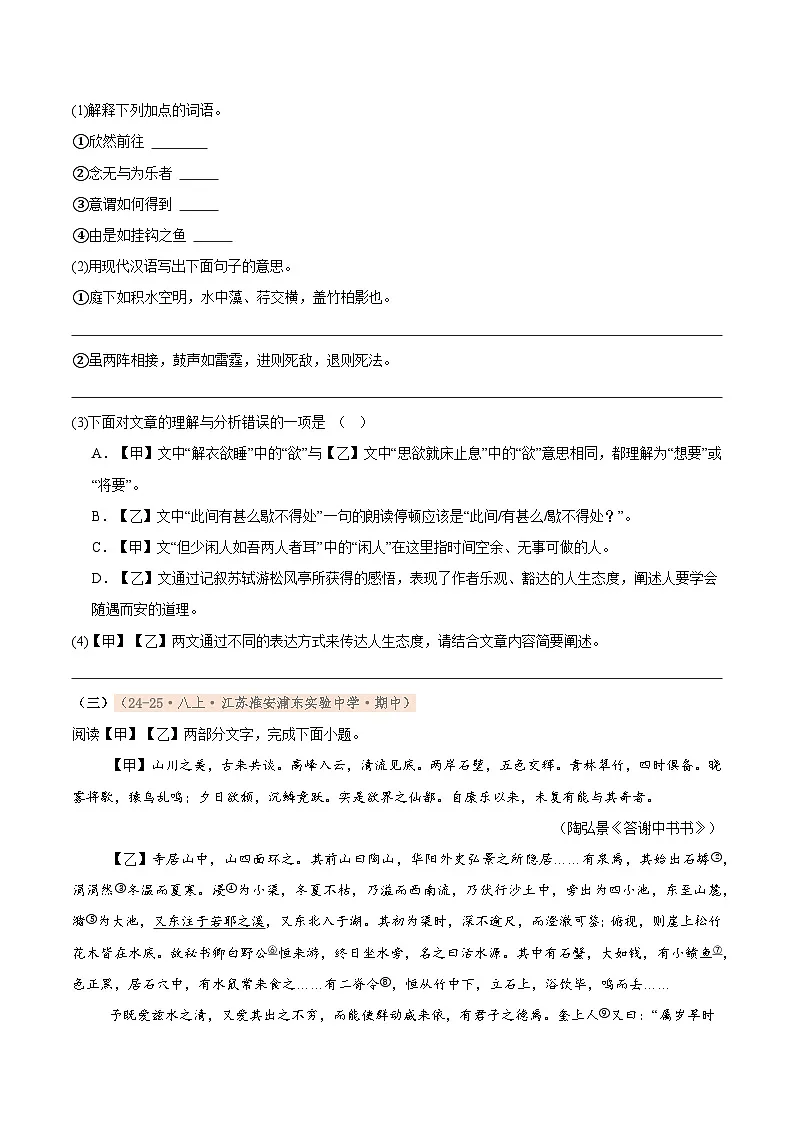 专题05 文言文阅读(期中真题汇编,江苏专用)(原卷版)第3页