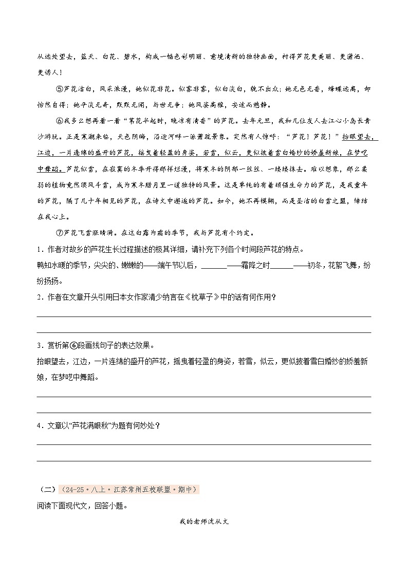专题07 现代文阅读(期中真题汇编,江苏专用)(原卷版)第2页