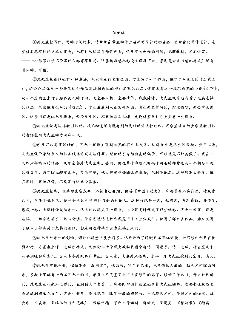 专题07 现代文阅读(期中真题汇编,江苏专用)(原卷版)第3页