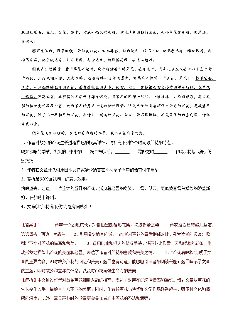 专题07 现代文阅读(期中真题汇编,江苏专用)(解析版)第2页