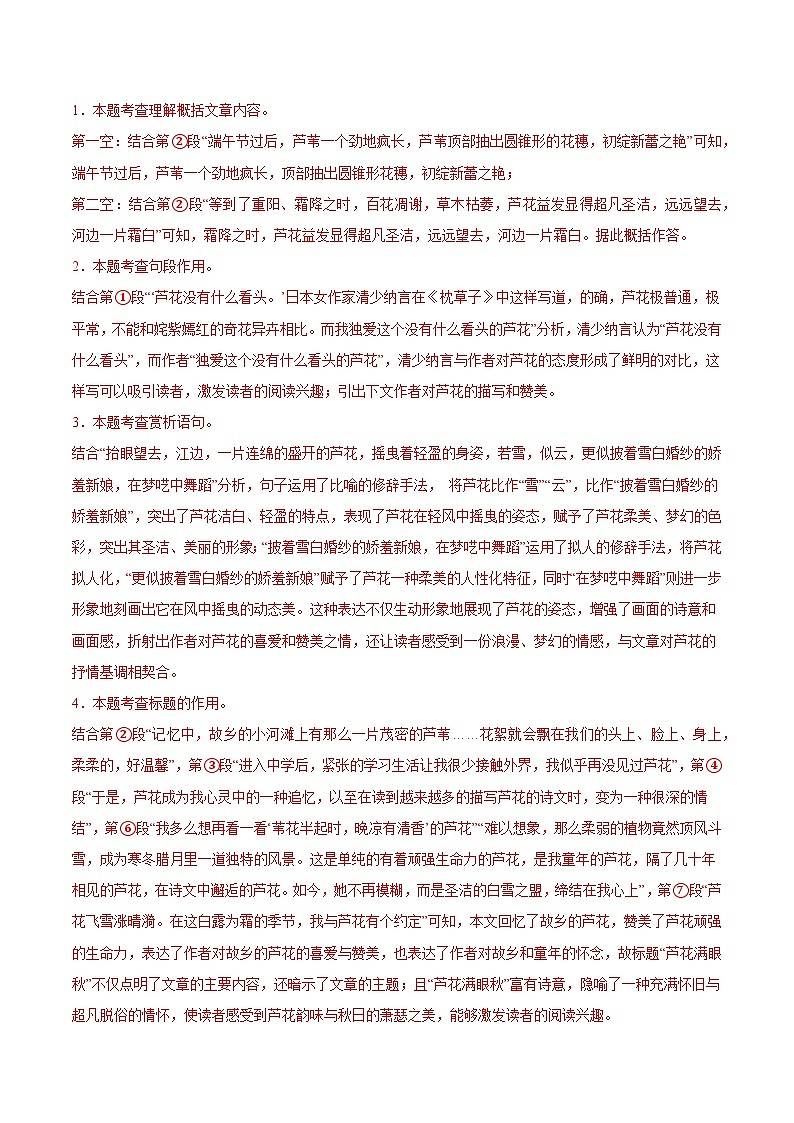 专题07 现代文阅读(期中真题汇编,江苏专用)(解析版)第3页