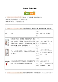 专题08 整本书阅读（期中真题汇编，江苏专用）八年级语文上学期