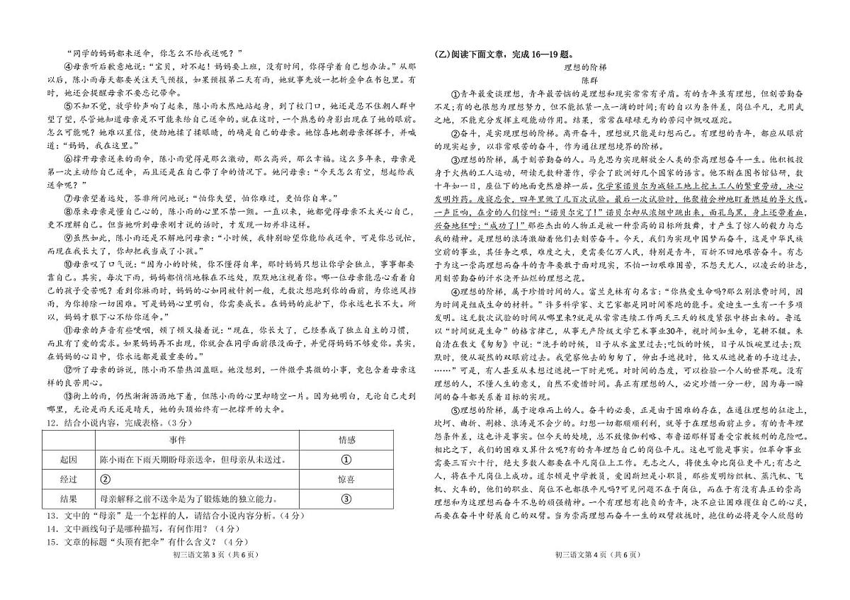 吉林油田第十二中学2025—2026学年度第一学期 月考 初三语文(含答案)第2页