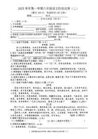 上海市实验学校西校2025-2026学年八年级上学期10月月考语文试题