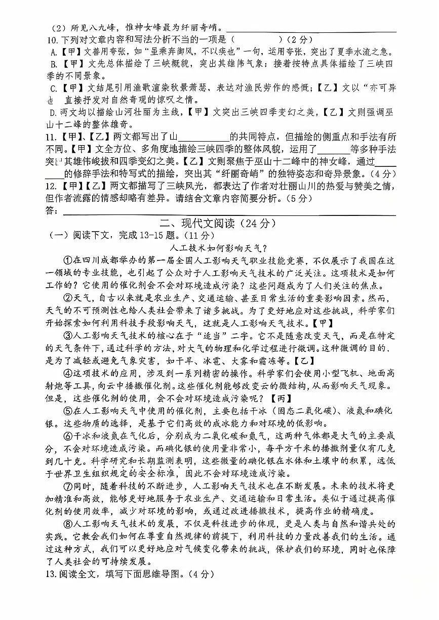 上海市实验学校西校2025-2026学年八年级上学期10月月考语文试题第2页