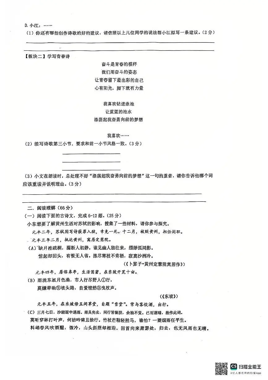 山东省泰州市靖江市靖城中学2025—2026学年九年级上学期一次月考语文试题第2页