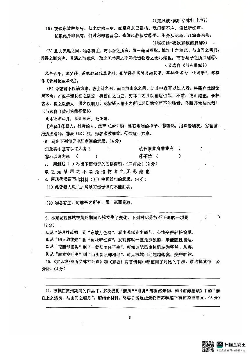 山东省泰州市靖江市靖城中学2025—2026学年九年级上学期一次月考语文试题第3页
