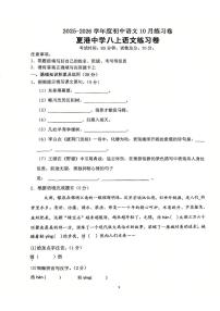 江苏省江阴市夏港中学2025-2026学年八年级上学期10月月考语文试题