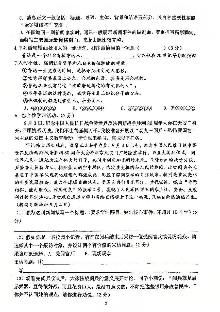 江苏省江阴市申港中学2025-2026学年八年级上学期10月月考语文试题第2页