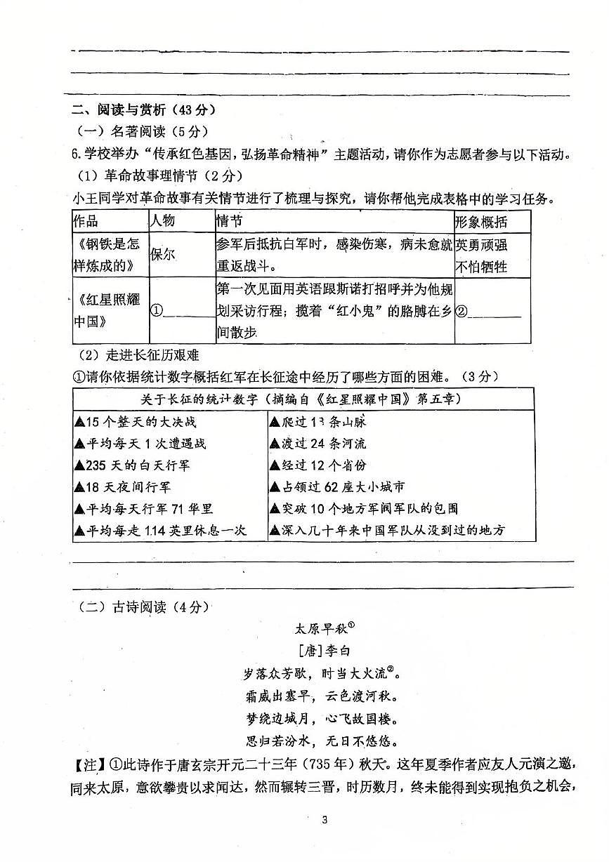 江苏省江阴市申港中学2025-2026学年八年级上学期10月月考语文试题第3页
