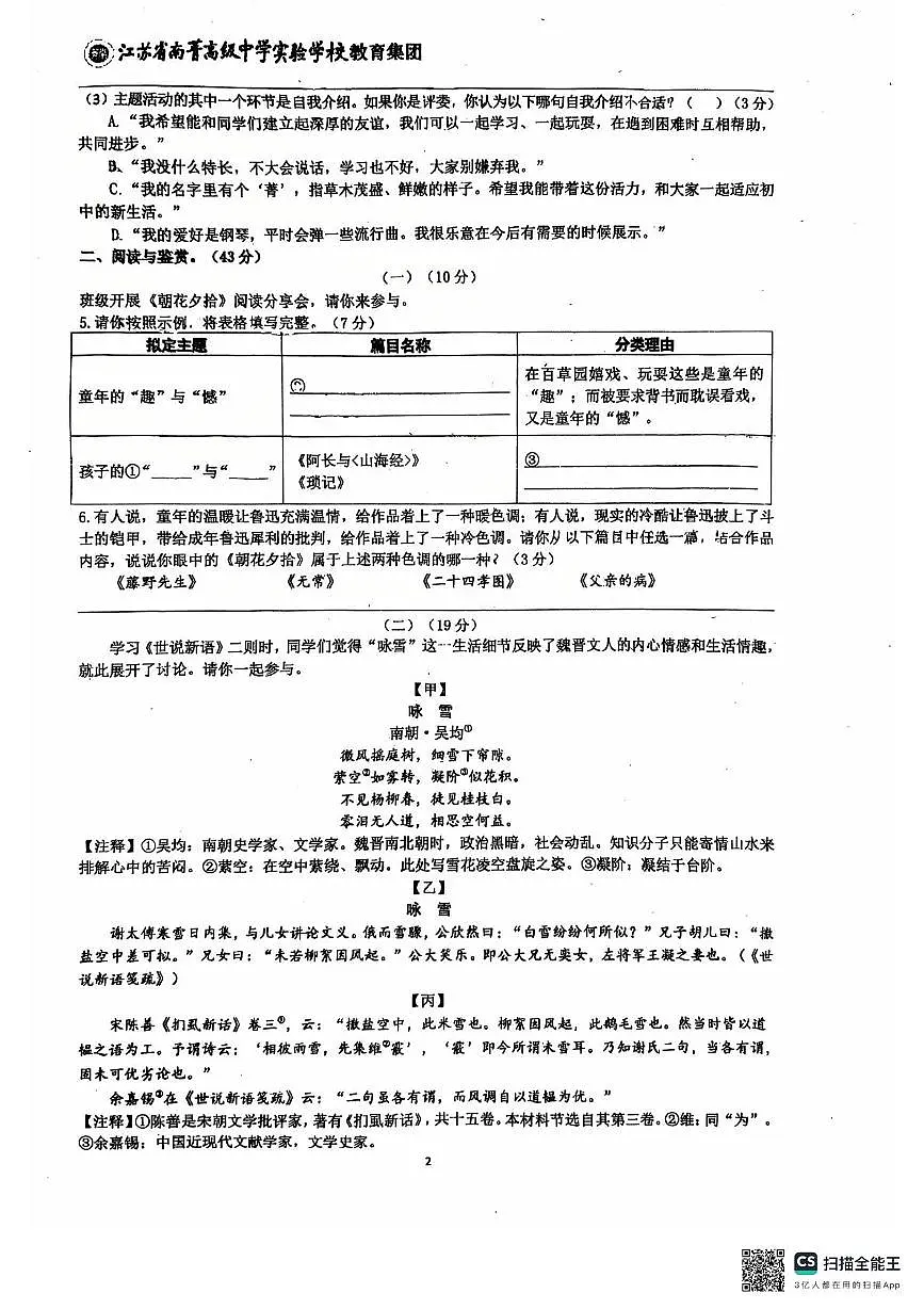 江苏省江阴市南菁实验学校2025-2026学年七年级上学期10月月考语文试题第2页