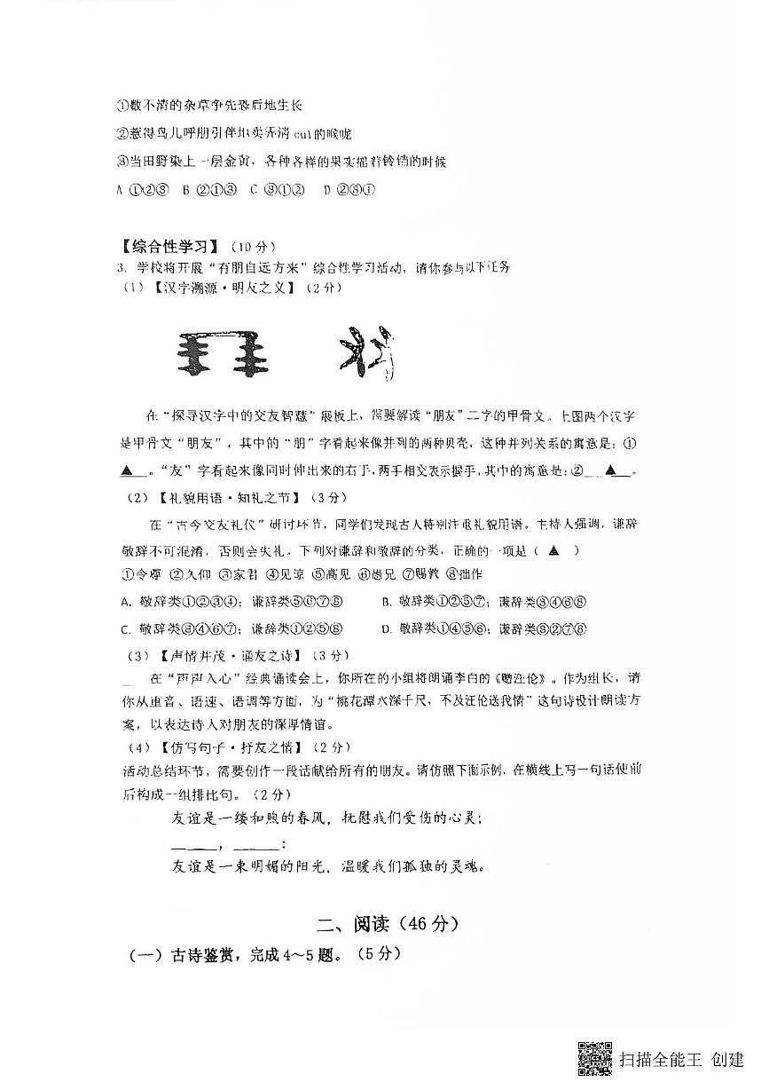 江苏省徐州市东苑中学2025-2026学年七年级上学期10月月考语文试题第2页