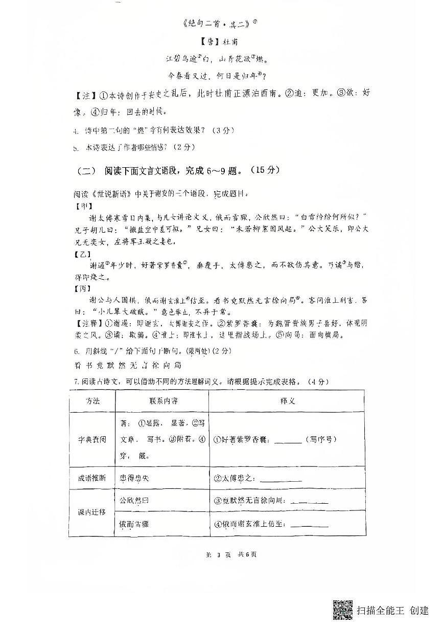 江苏省徐州市东苑中学2025-2026学年七年级上学期10月月考语文试题第3页