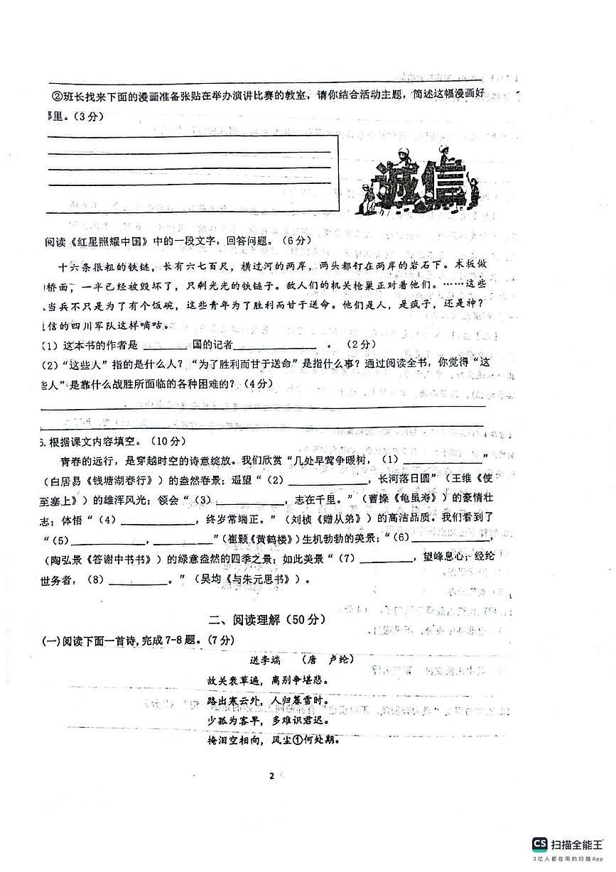 江苏省如皋市九华镇九华初级中学2025-2026学年八年级上学期第一次月考语文试卷第2页