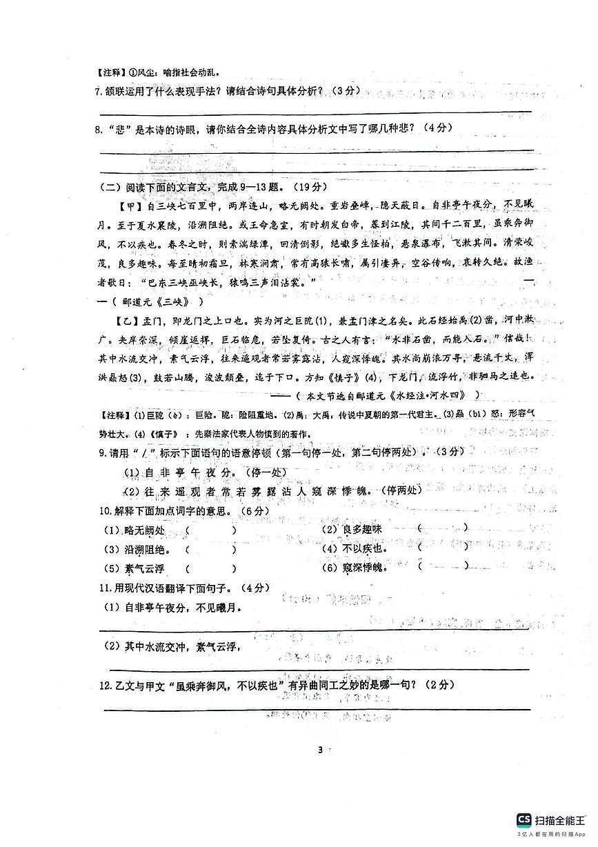 江苏省如皋市九华镇九华初级中学2025-2026学年八年级上学期第一次月考语文试卷第3页