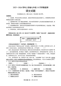 湖北省十堰市部分学校2025—2026学年七年级上学期10月月考语文试题