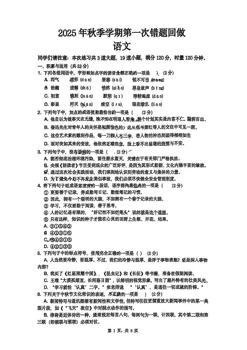 湖南省长沙市雅礼集团2025-2026学年八年级上学期第一次月考语文试题第1页